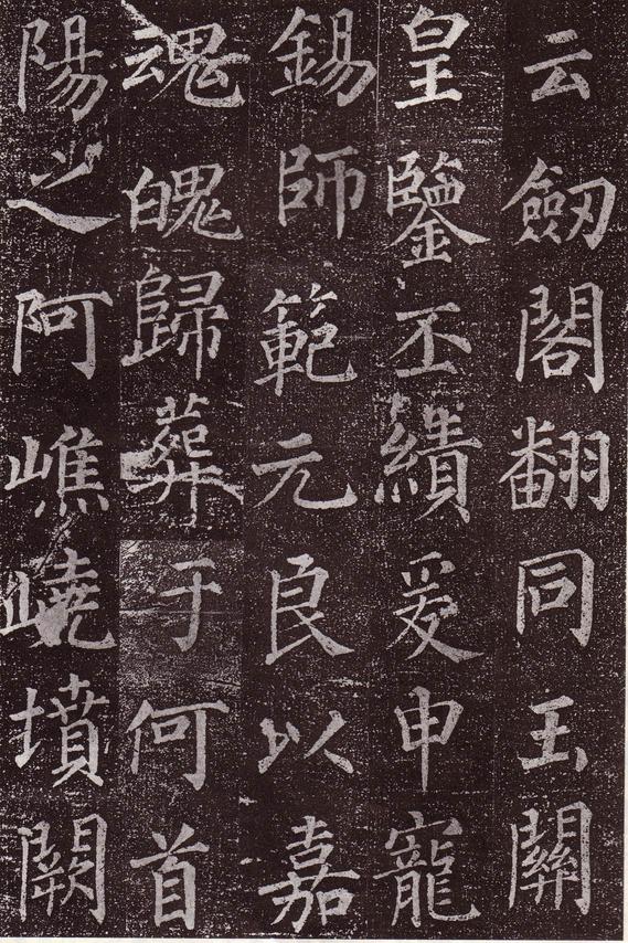 郭虚己墓志