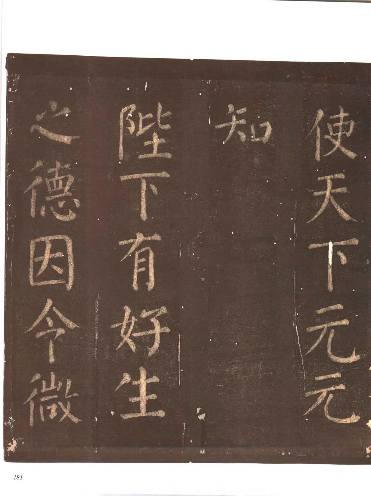忠义堂帖-卷七