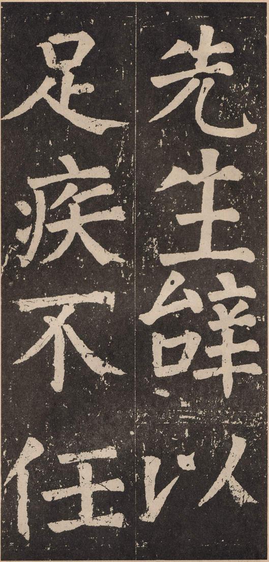 李玄靖碑