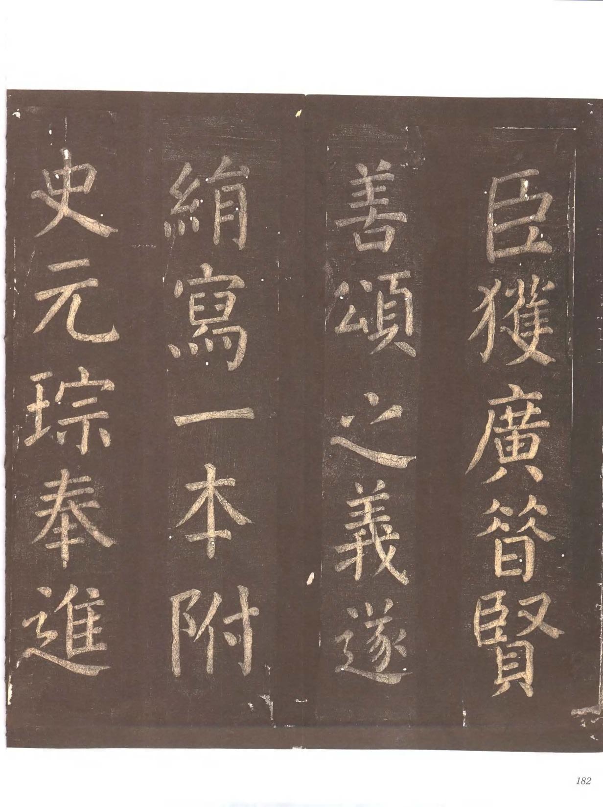 忠义堂帖-卷七