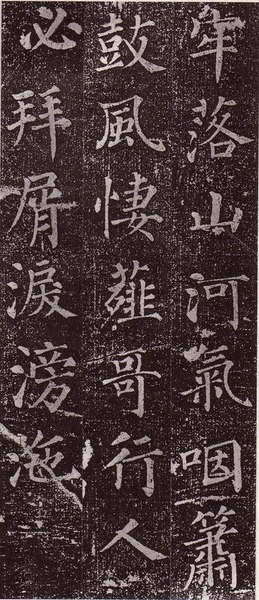 郭虚己墓志