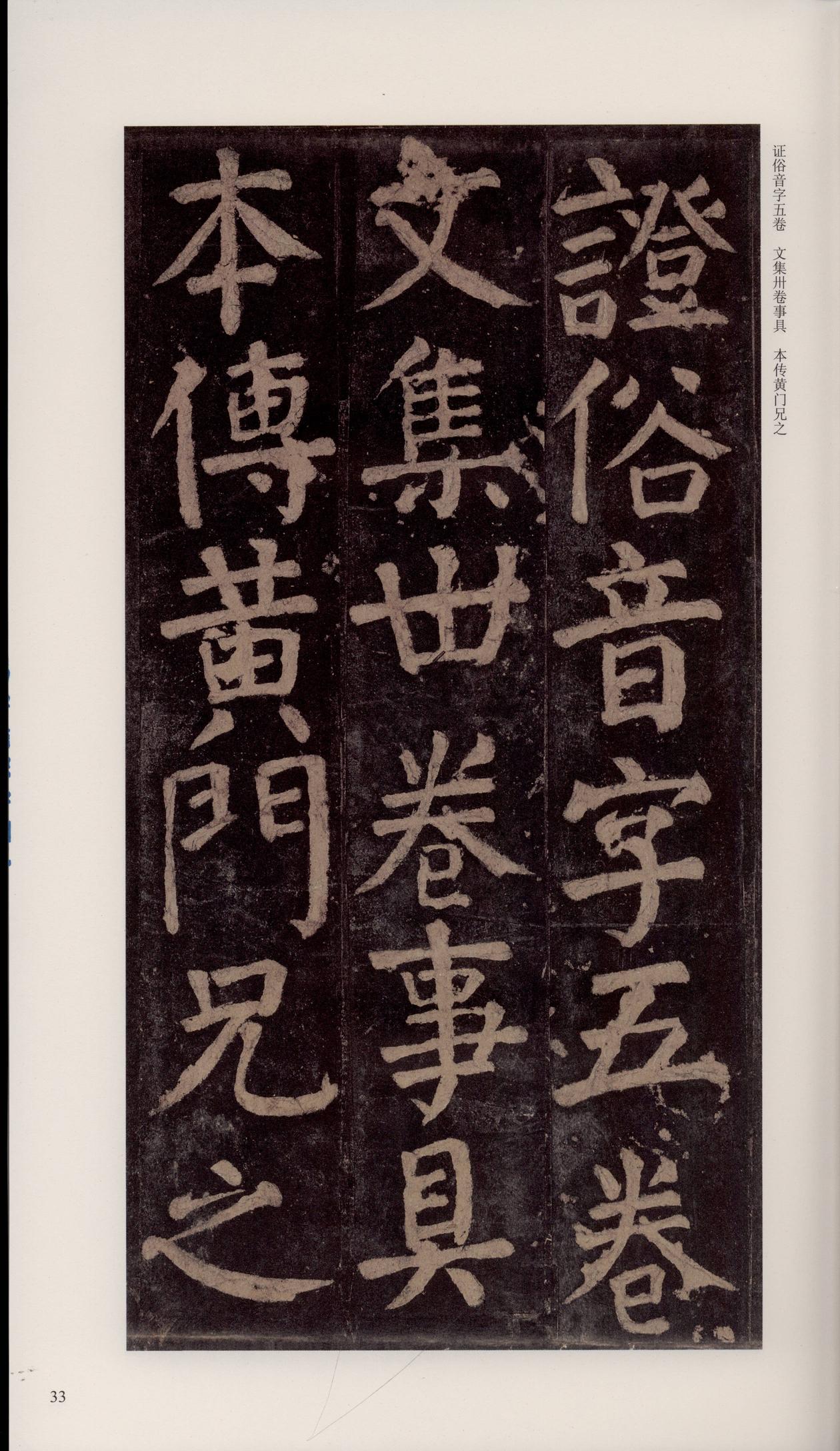 颜家庙碑-宋拓唐本颜家庙碑