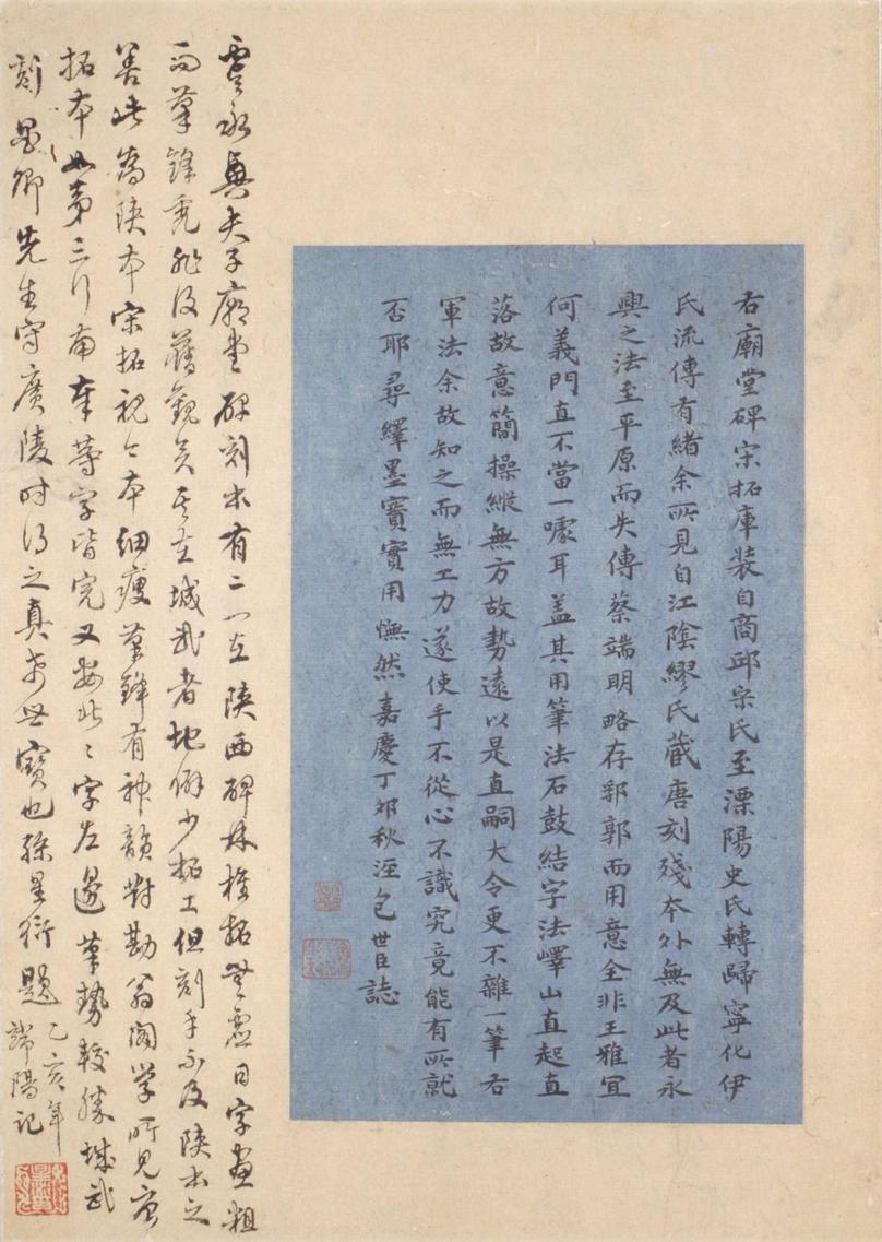 孔子庙堂碑-宋拓本