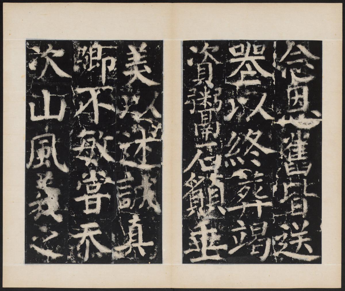元次山碑-清拓本