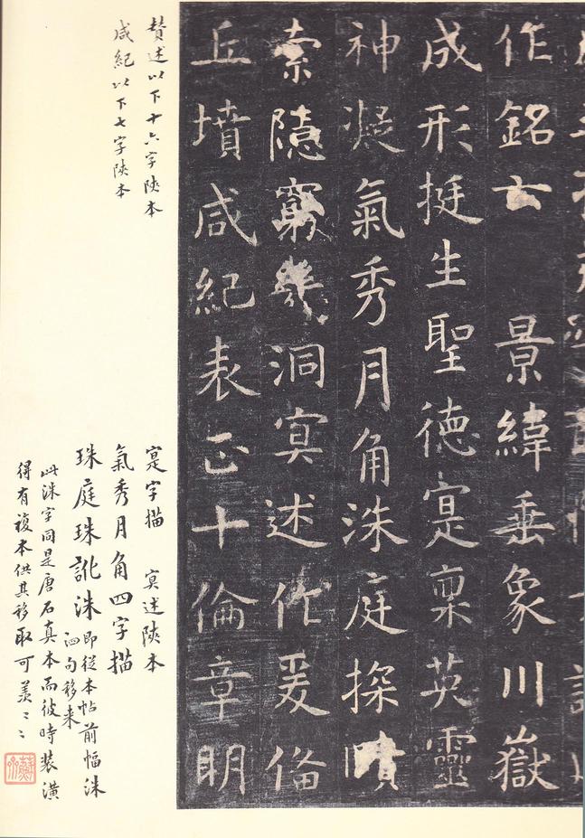孔子庙堂碑-唐本