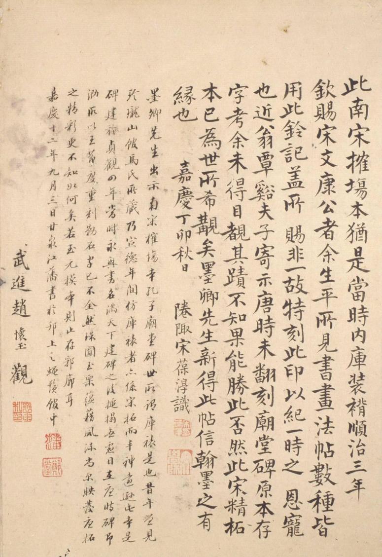 孔子庙堂碑-宋拓本
