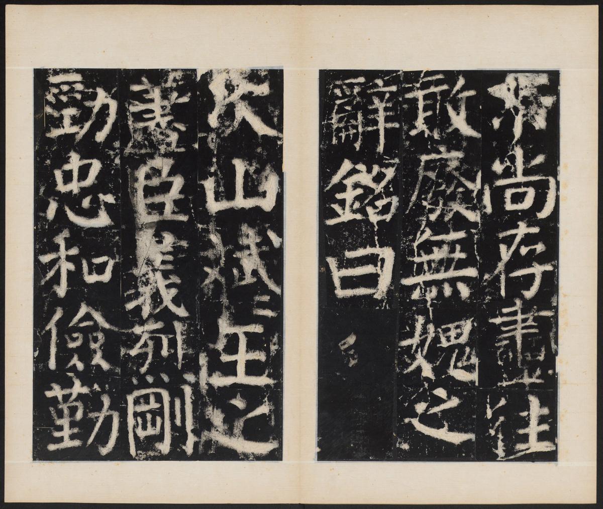 元次山碑-清拓本