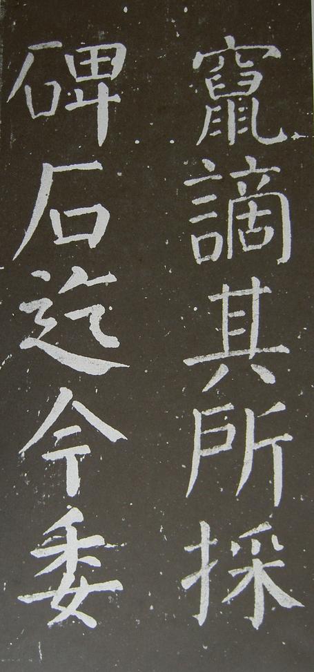 放生池碑