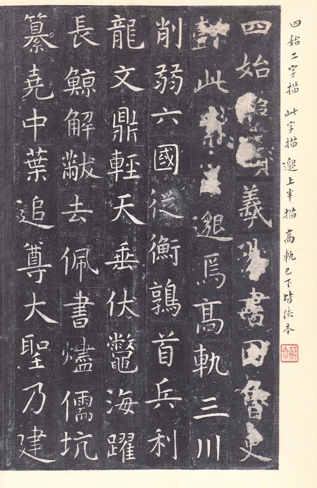 孔子庙堂碑-唐本