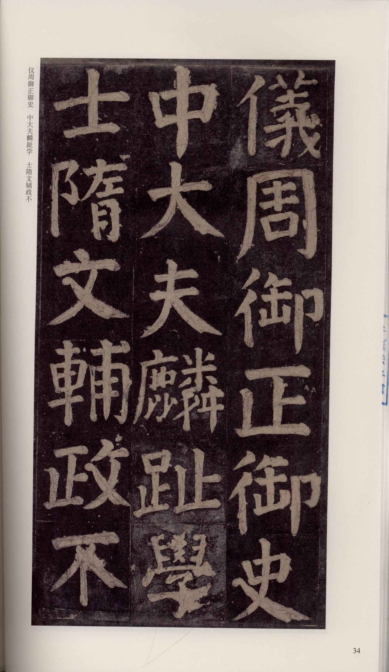 颜家庙碑-宋拓唐本颜家庙碑