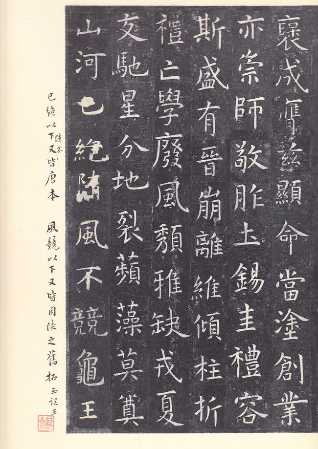 孔子庙堂碑-唐本