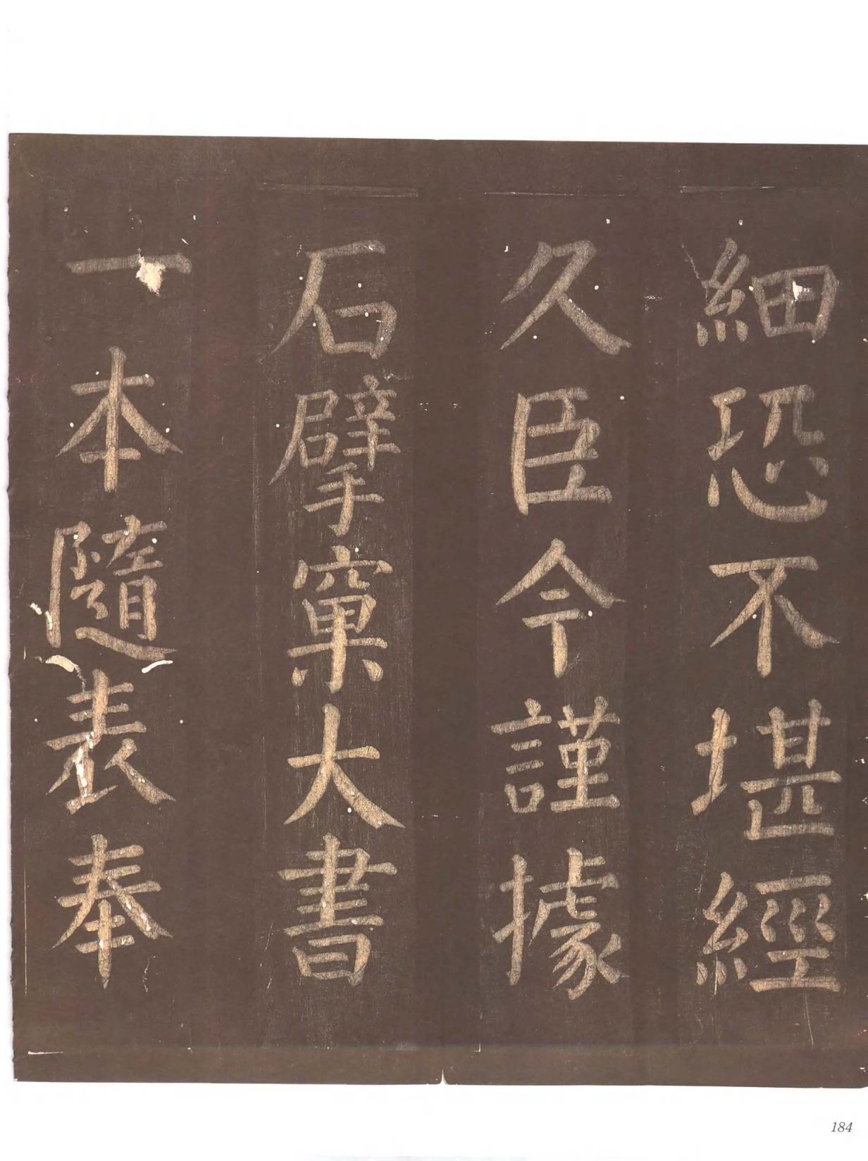 忠义堂帖-卷七