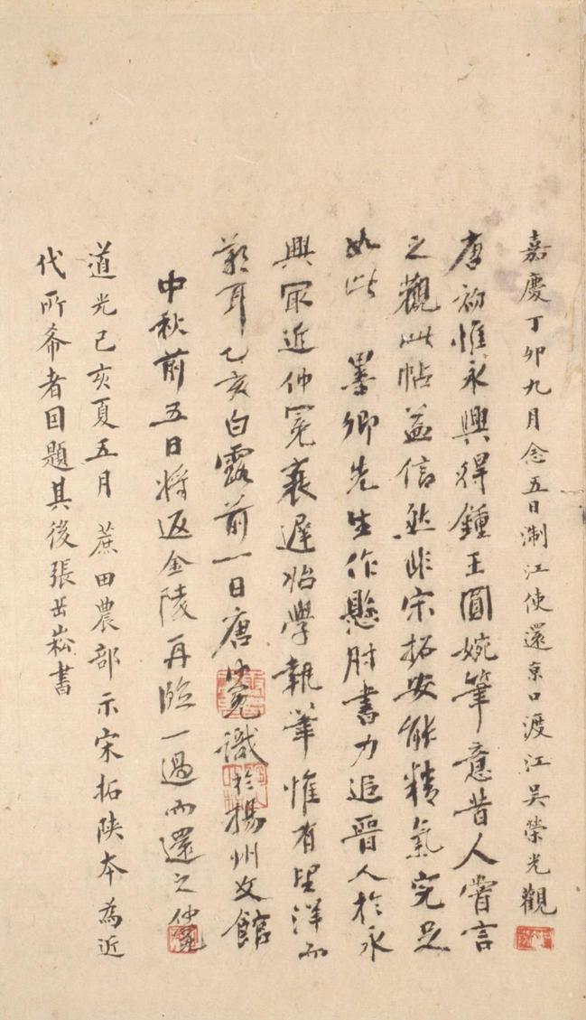 孔子庙堂碑-宋拓本