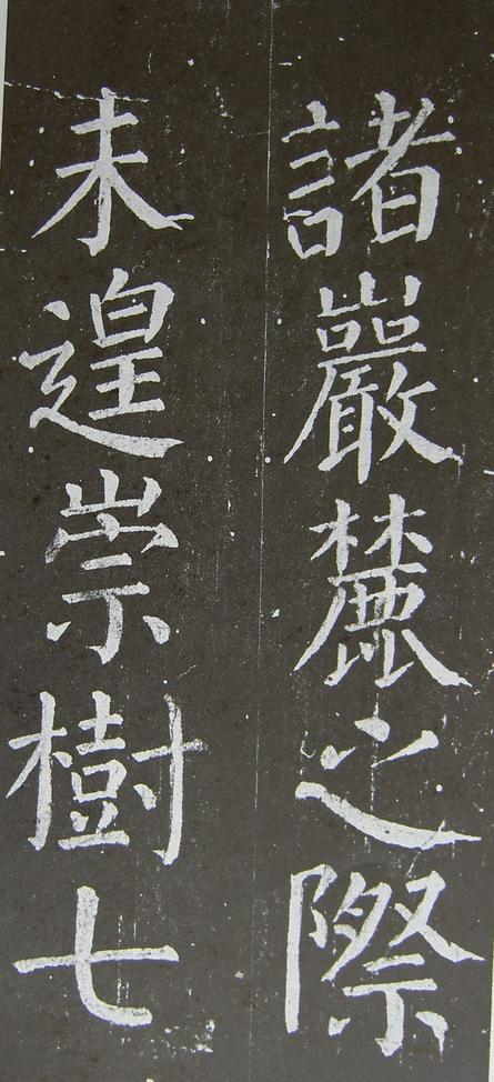放生池碑