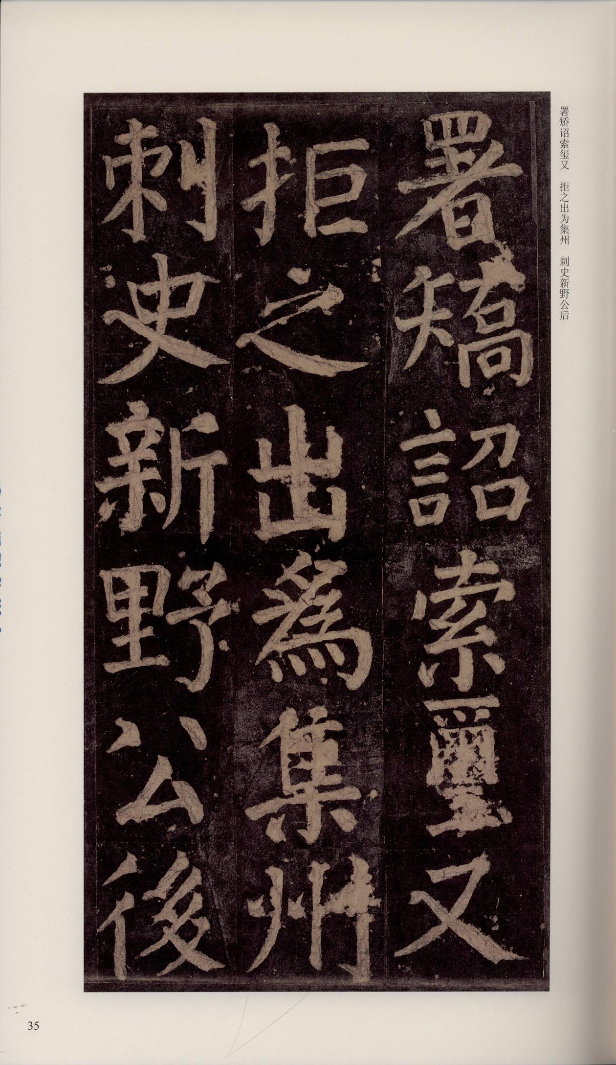 颜家庙碑-宋拓唐本颜家庙碑