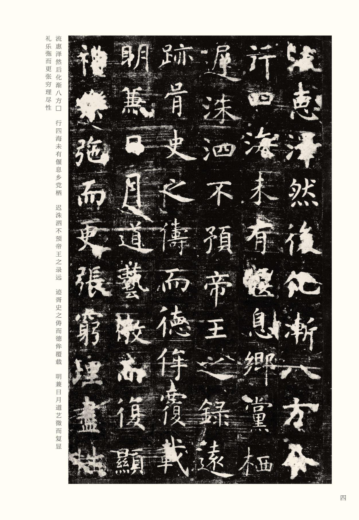 孔子庙堂碑-版本之一