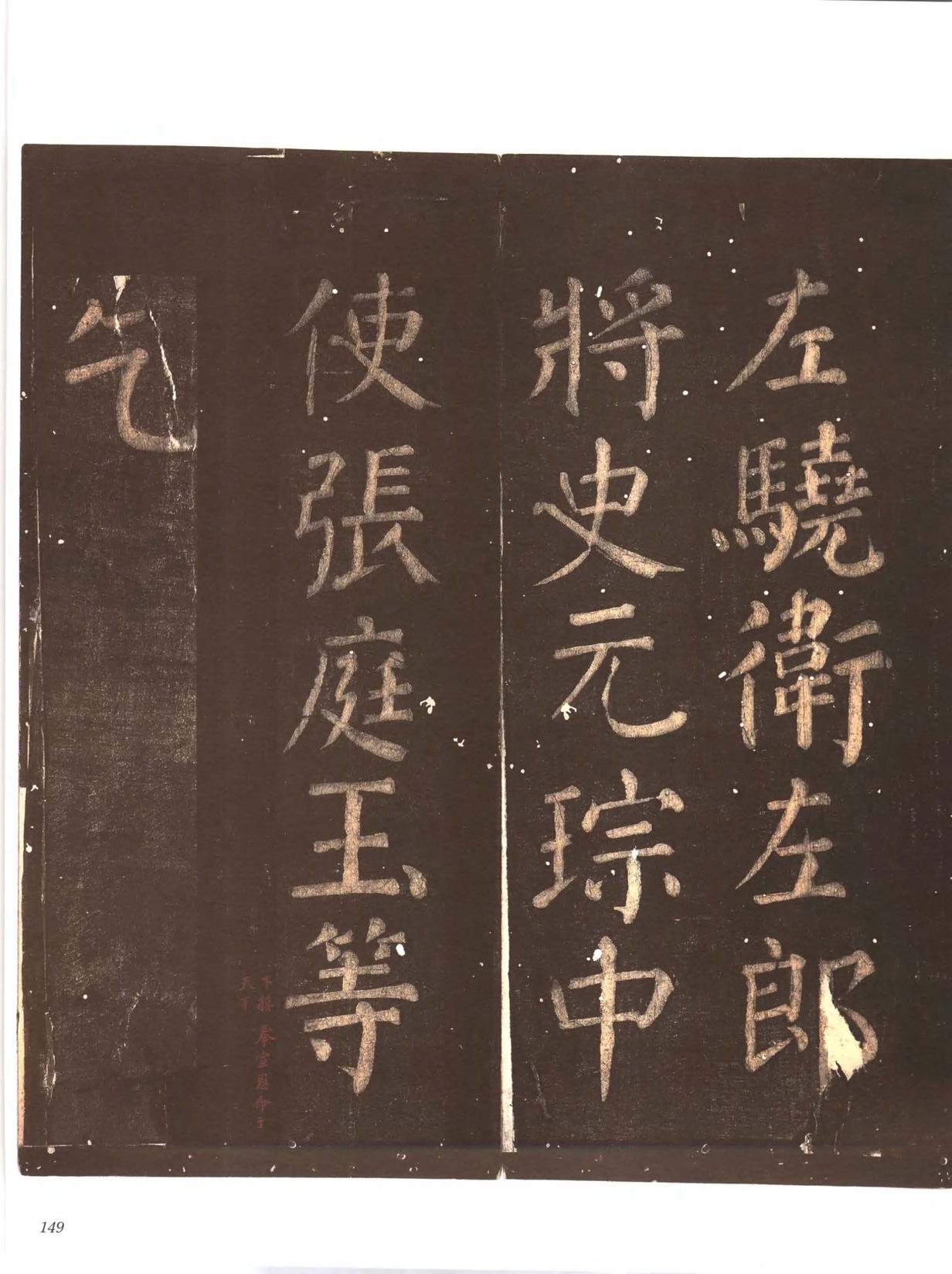 忠义堂帖-卷七