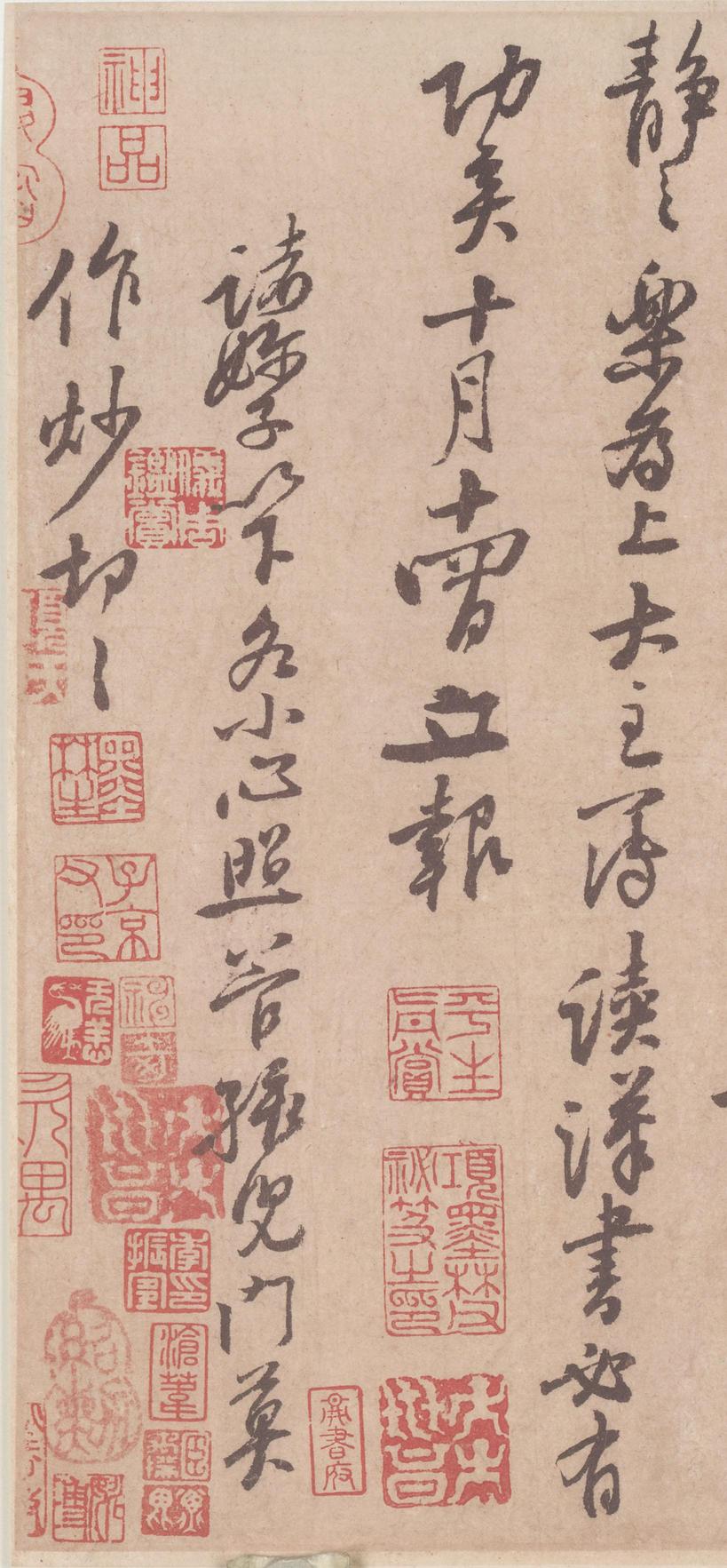 天民知命帖-版本之一