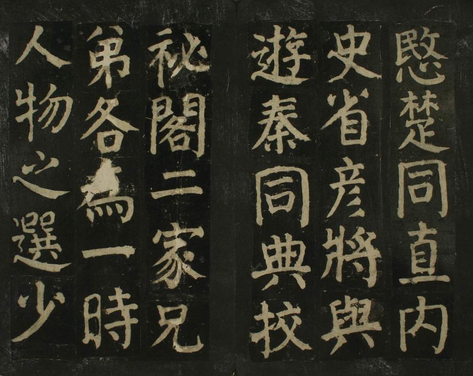 颜家庙碑-残本
