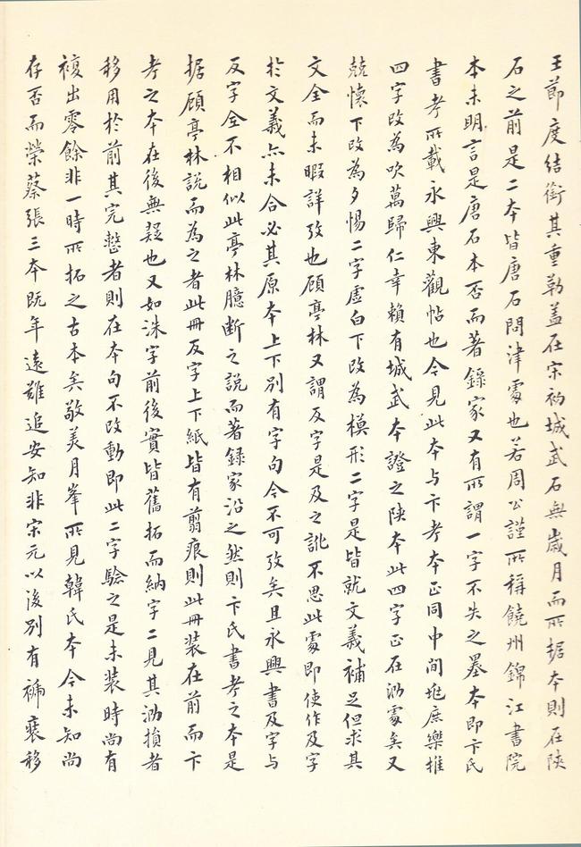 孔子庙堂碑-唐本