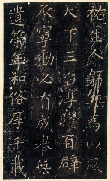 尚书省郎官石记序-上博本