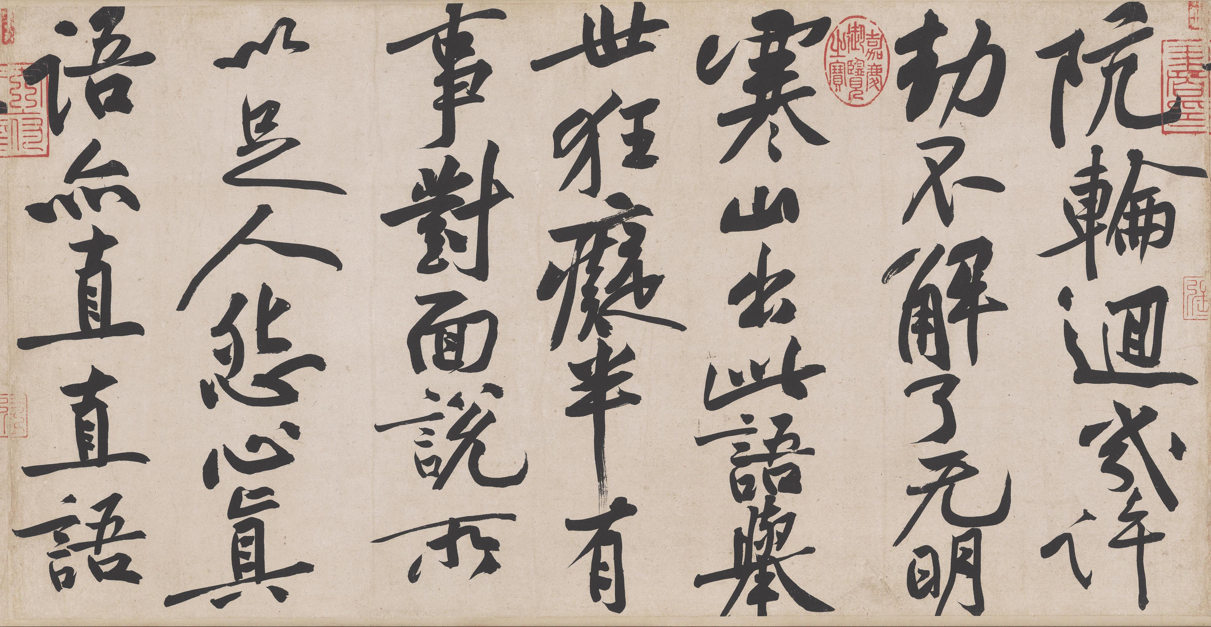 寒山子庞居士诗帖