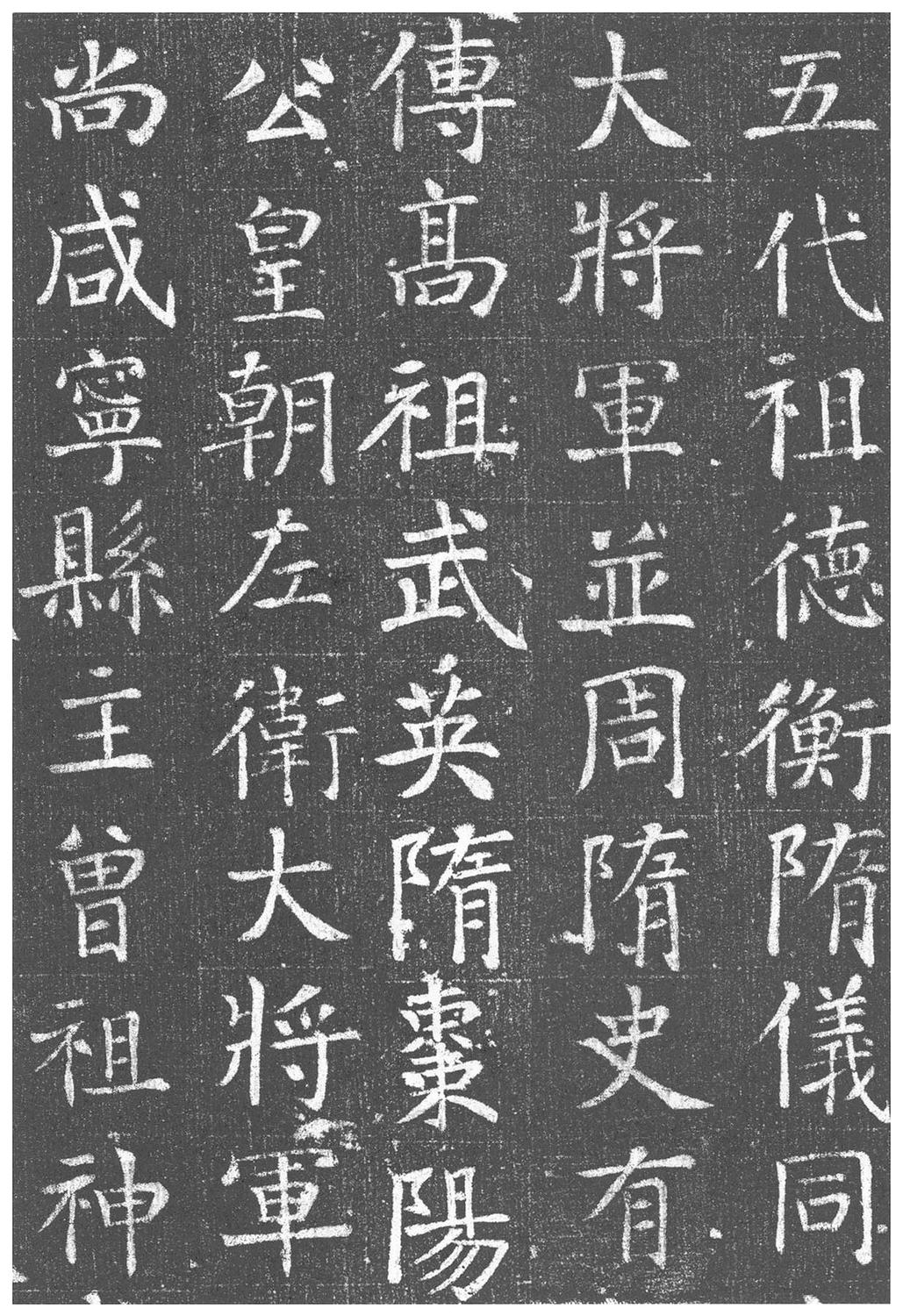 王琳墓志