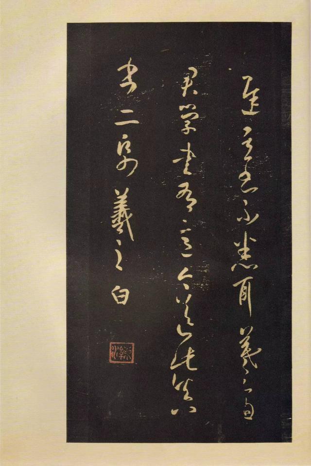 宝晋斋法帖-卷五