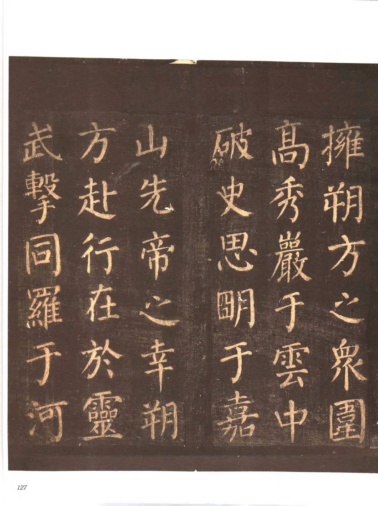 忠义堂帖-卷六