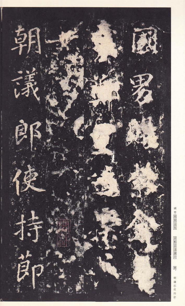 李广业碑