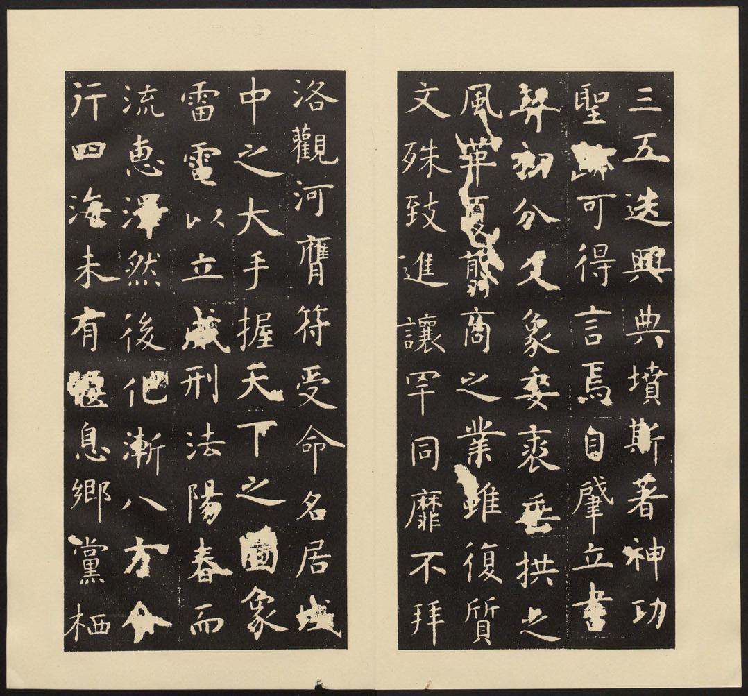 孔子庙堂碑-七条本