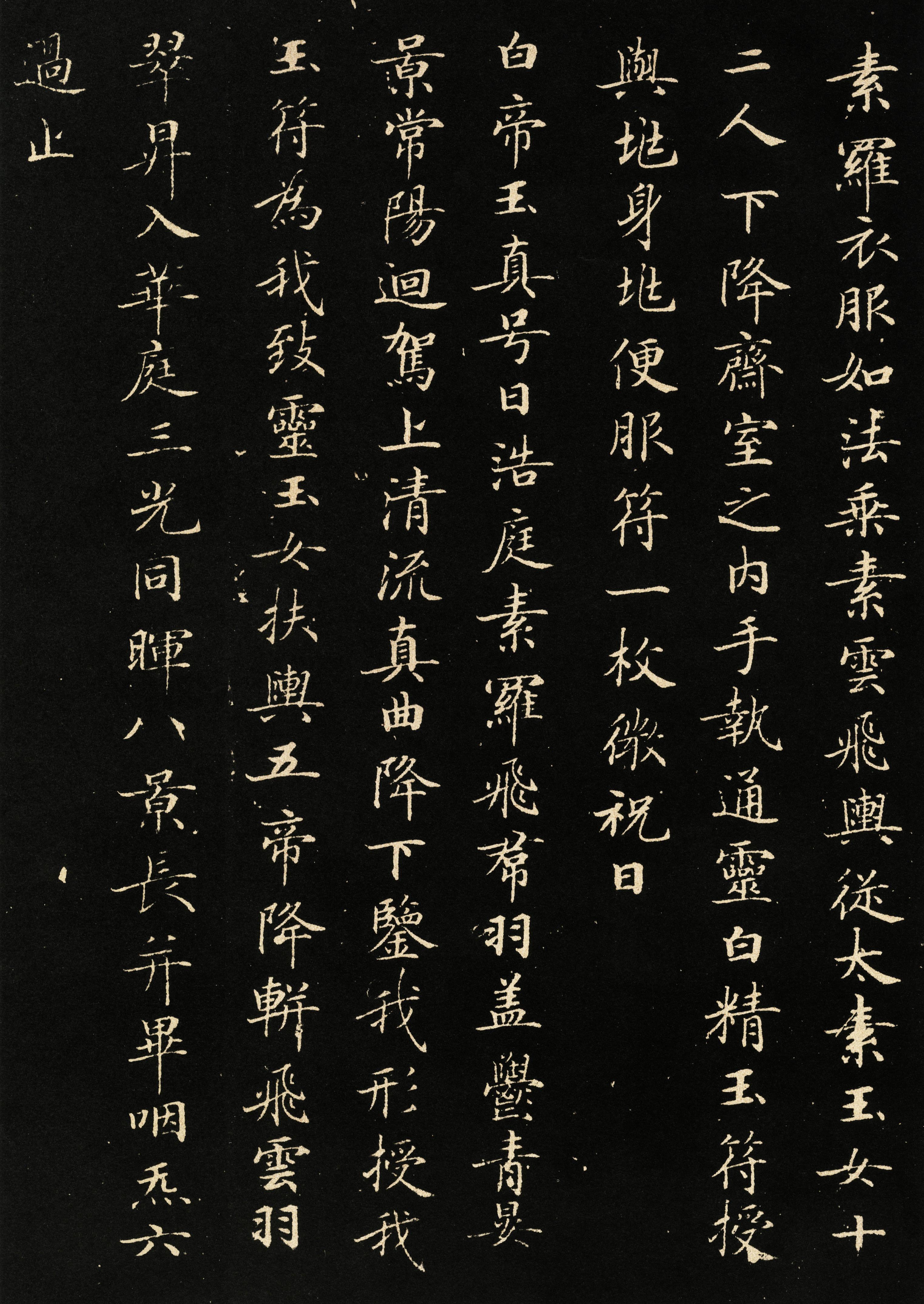 灵飞经