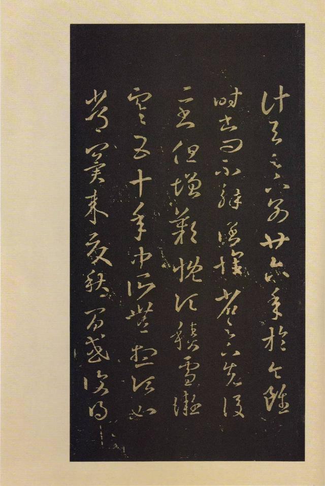宝晋斋法帖-卷四