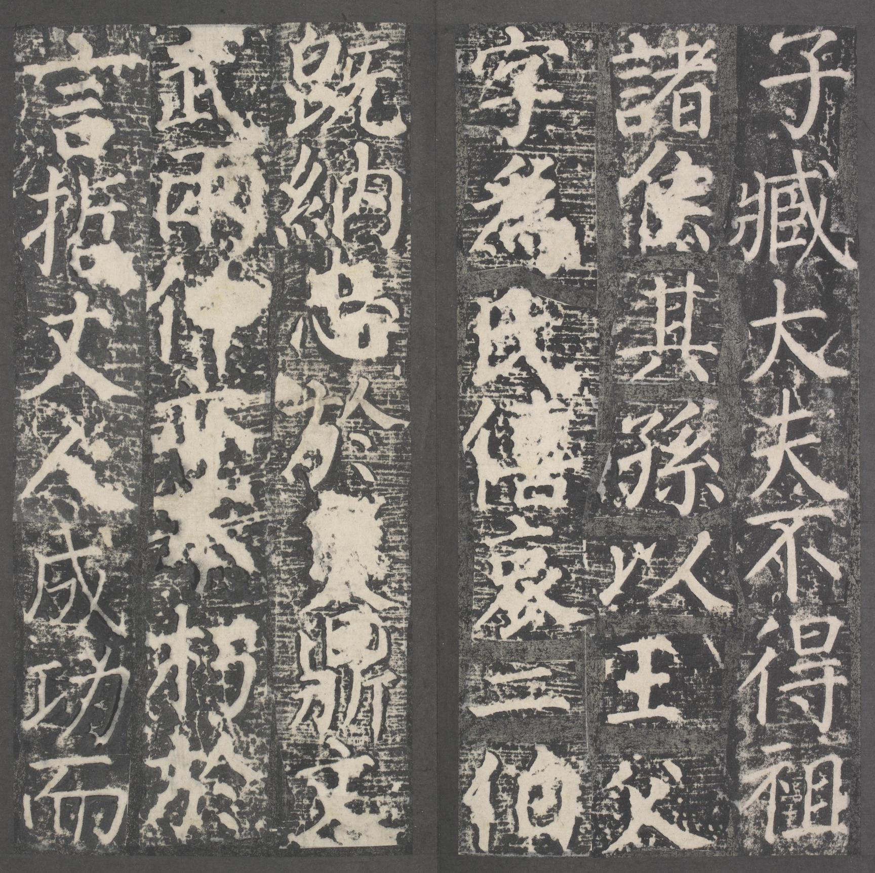 臧怀恪碑