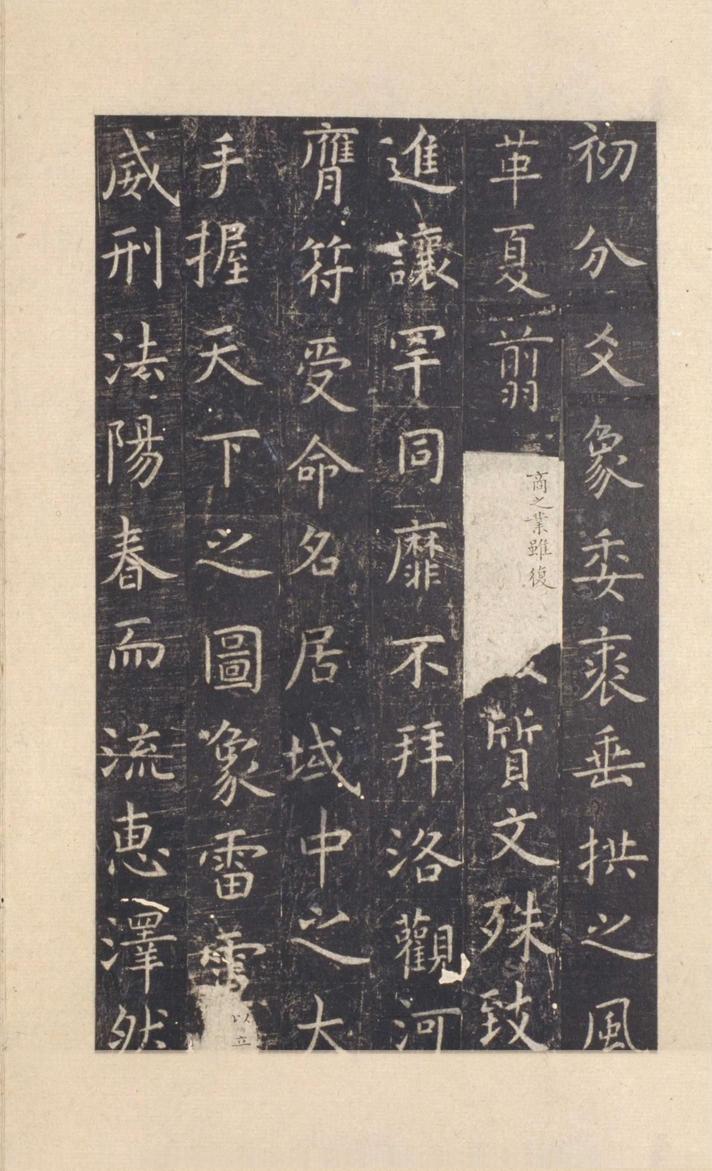 孔子庙堂碑-宋拓本