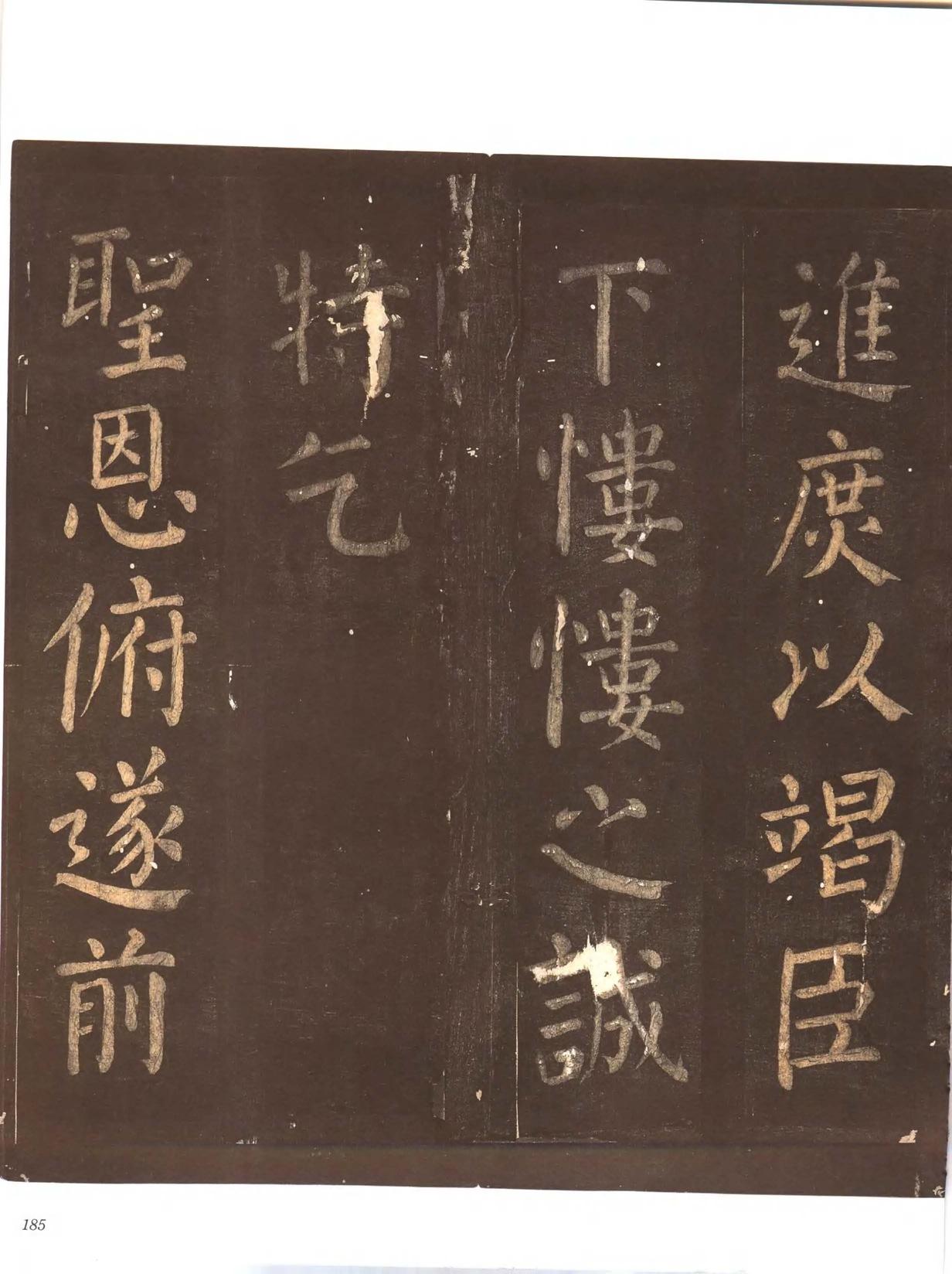 忠义堂帖-卷七