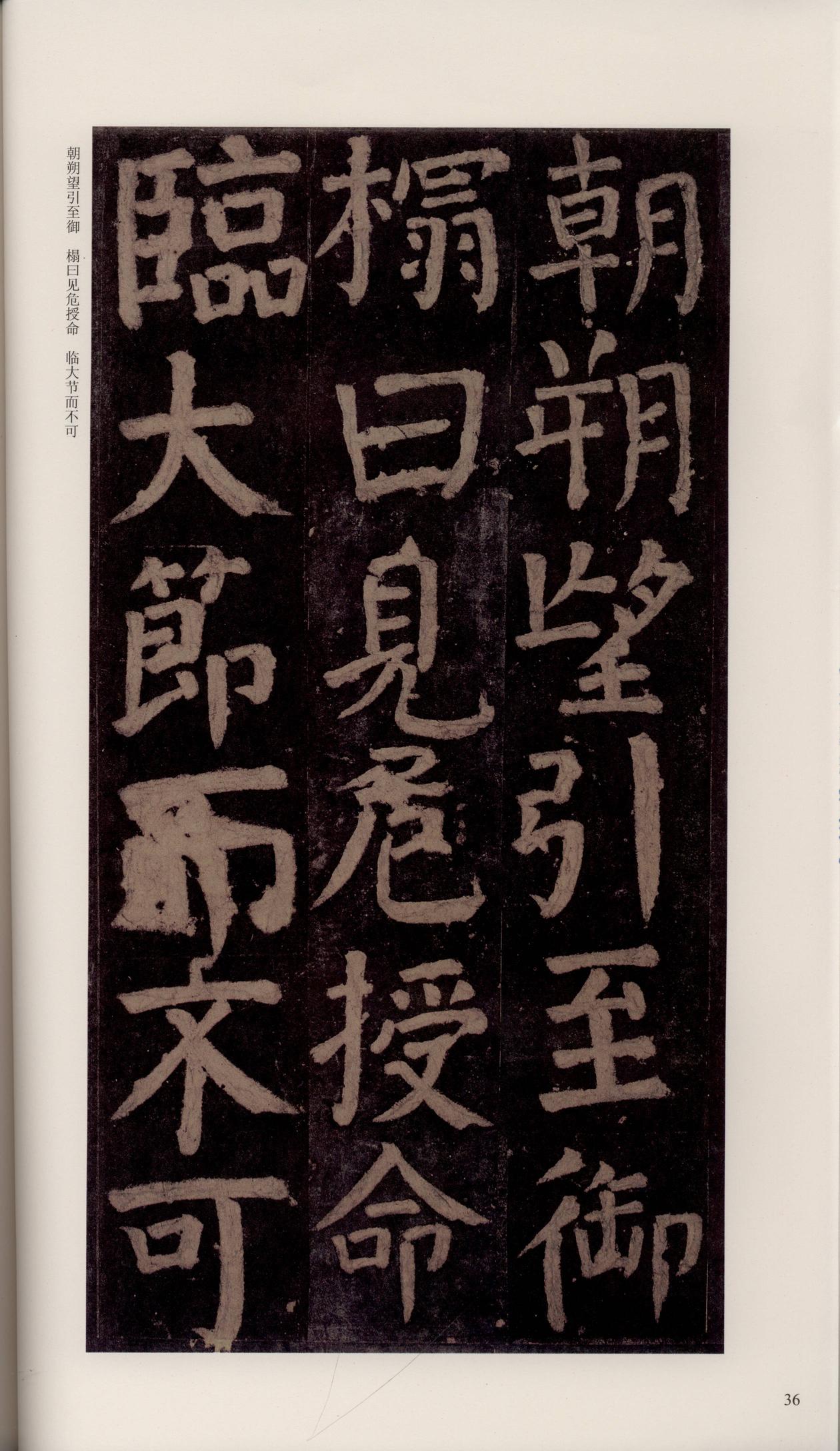 颜家庙碑-宋拓唐本颜家庙碑