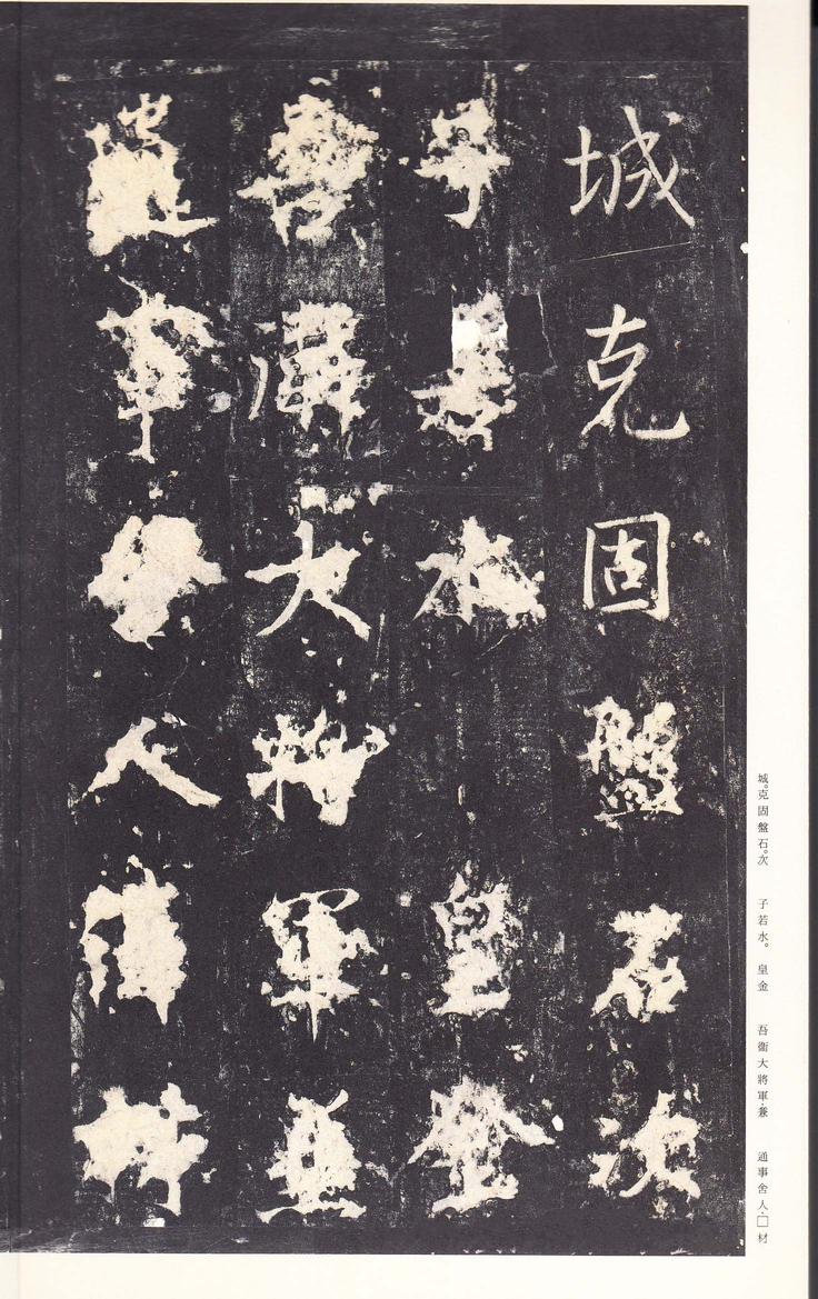 李广业碑