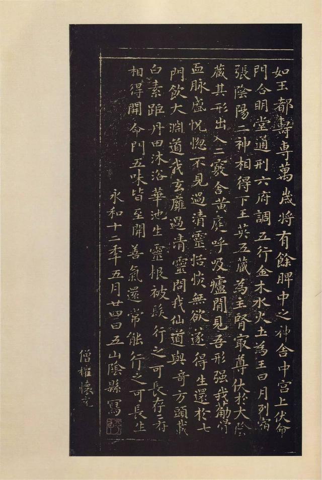 宝晋斋法帖-卷二