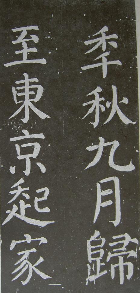 放生池碑