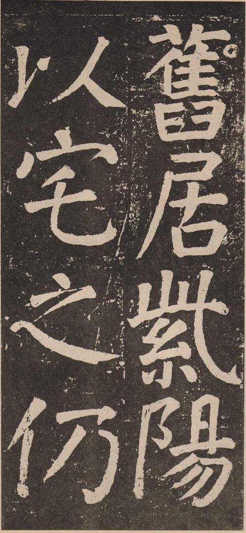 李玄靖碑