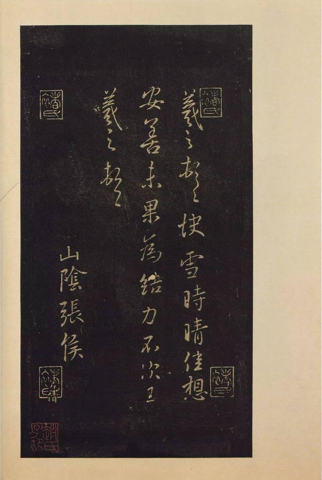 宝晋斋法帖-卷二
