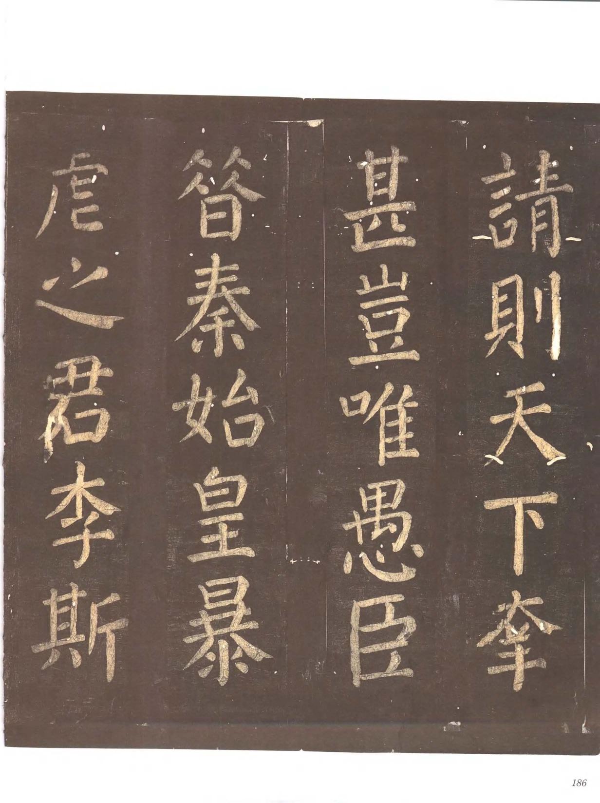 忠义堂帖-卷七