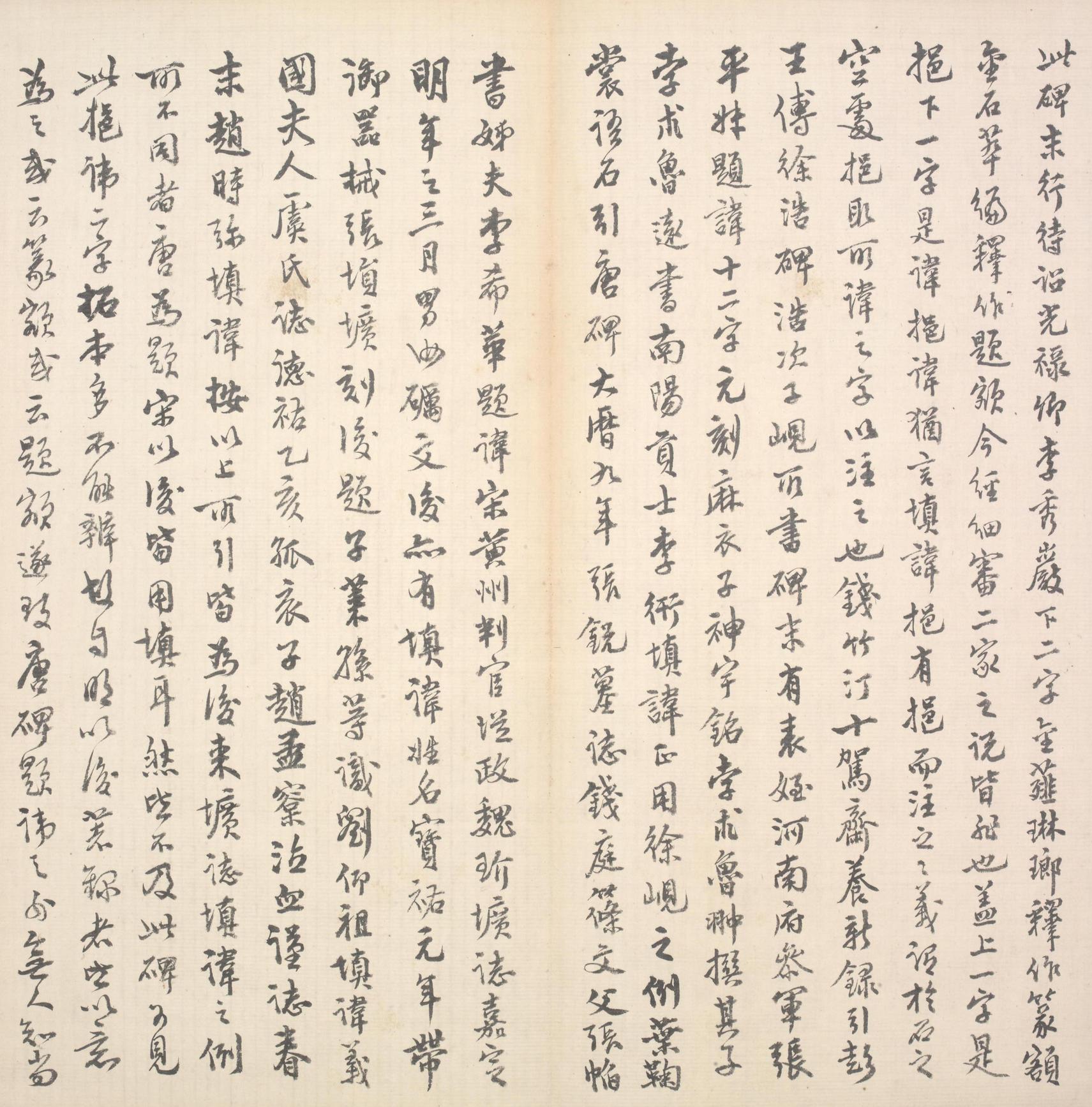 臧怀恪碑