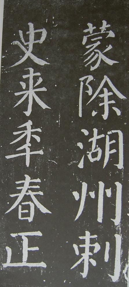 放生池碑