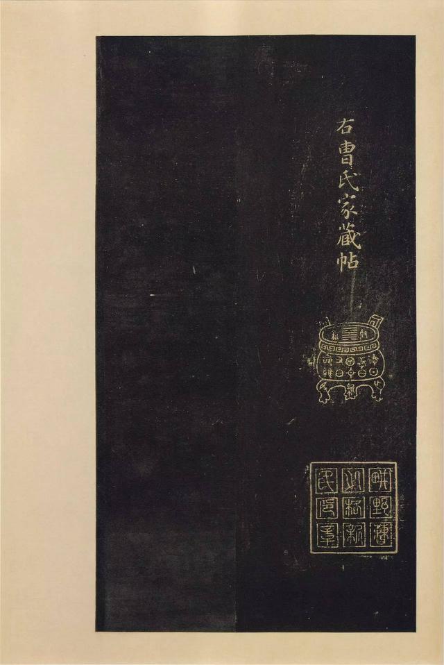 宝晋斋法帖-卷二