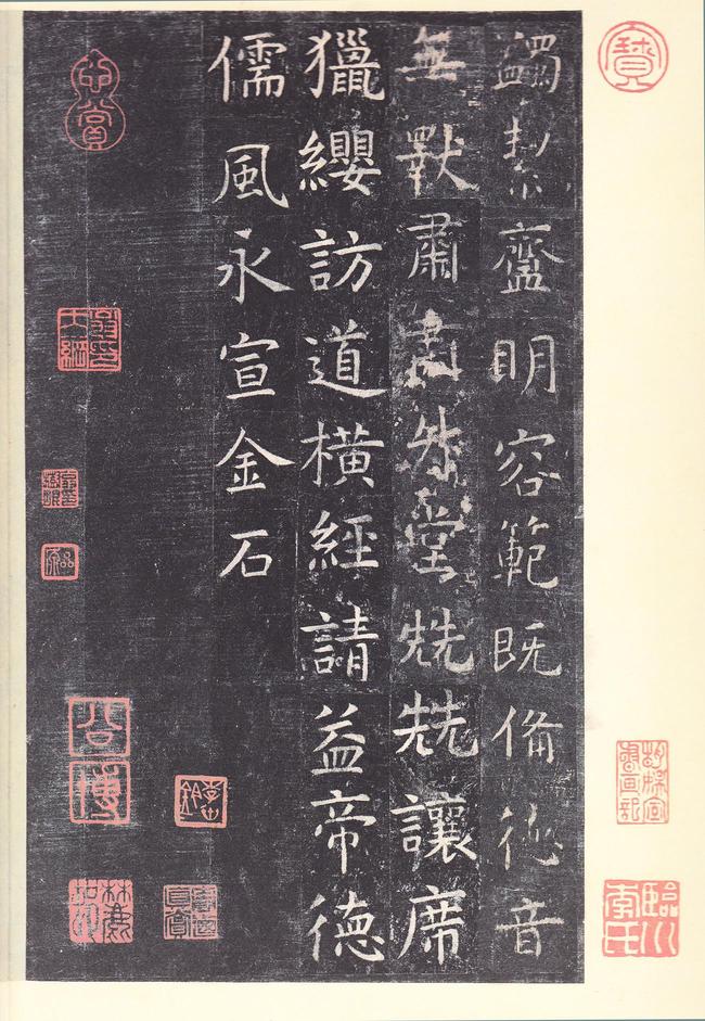 孔子庙堂碑-唐本