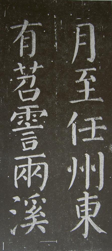 放生池碑