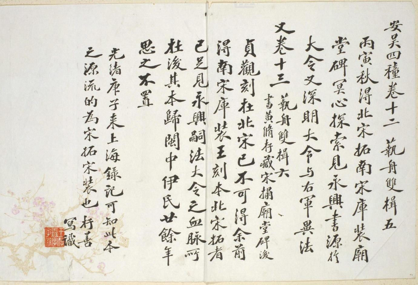 孔子庙堂碑-宋拓本