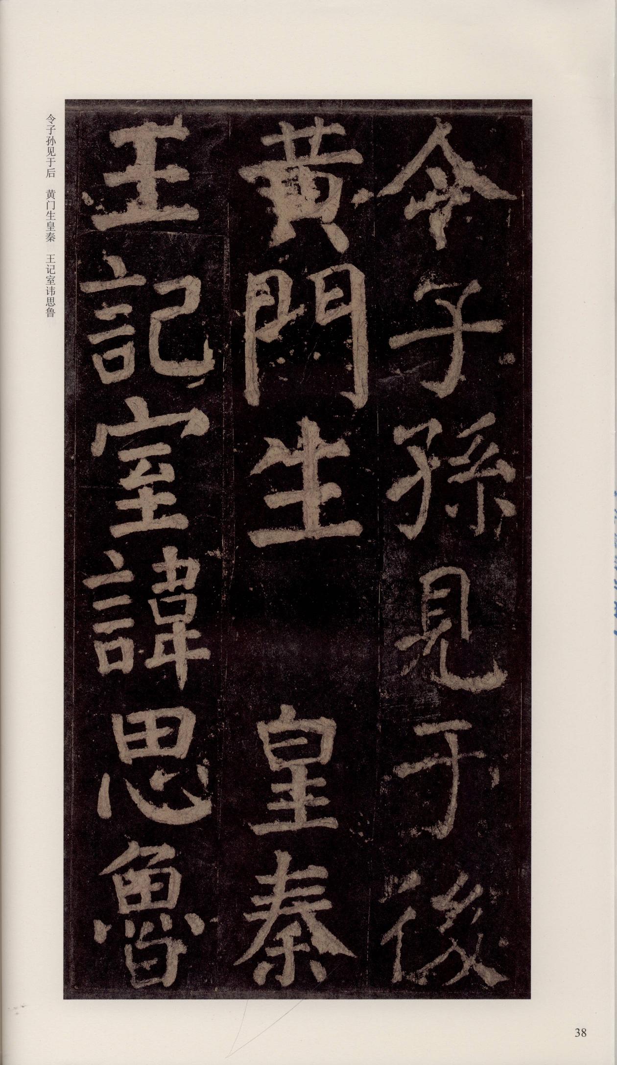 颜家庙碑-宋拓唐本颜家庙碑